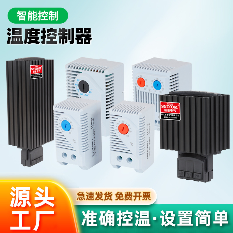 温度控制器旋转按钮阻燃外壳多孔散热便携式小型温度控制器