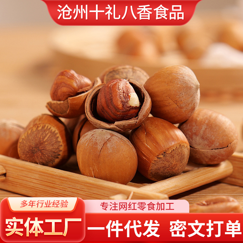 长白山榛子 东北特产新货小榛子坚果炒熟零食批发代发