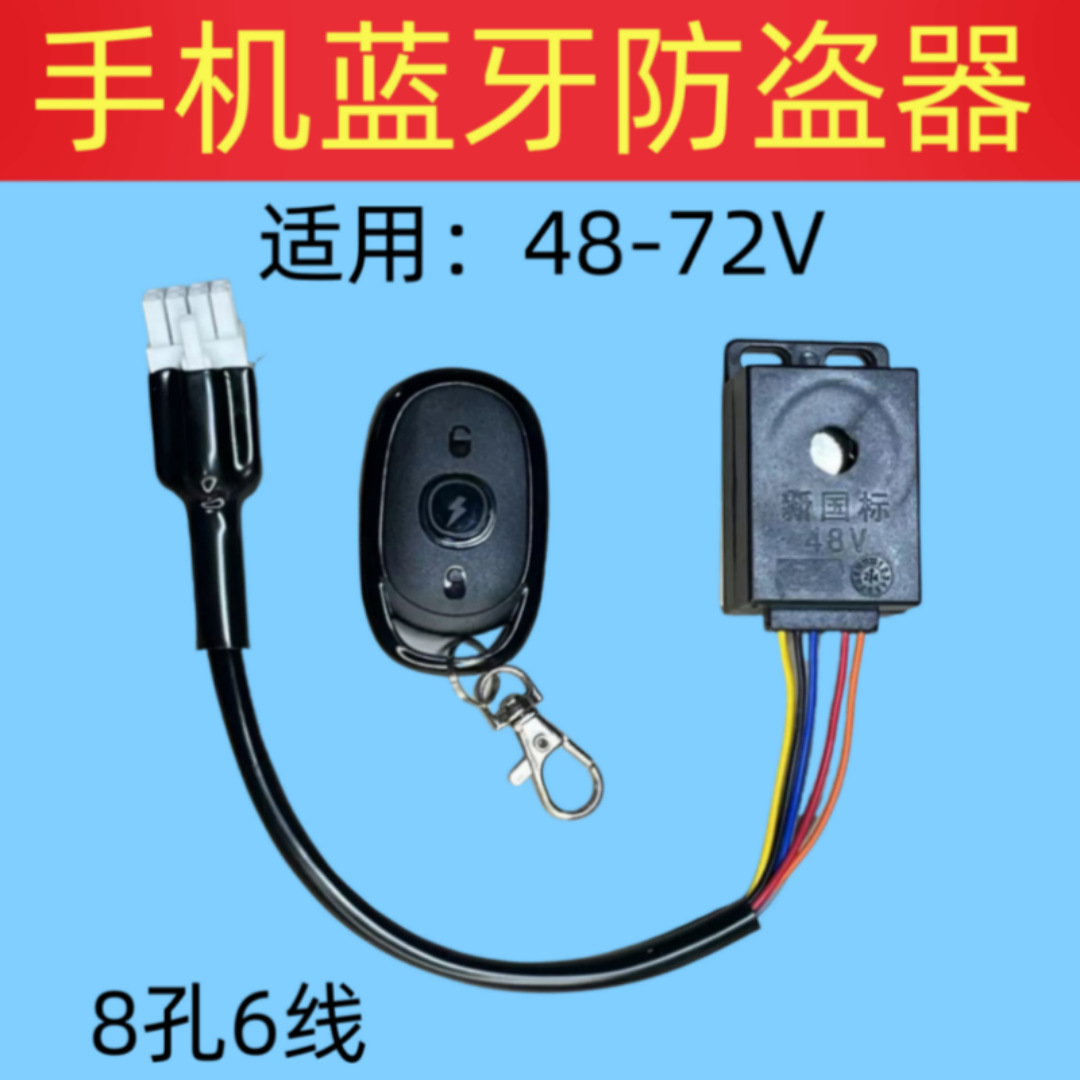 新国标电动车蓝牙防盗器手机遥控开锁一键启动无钥匙启动防盗器