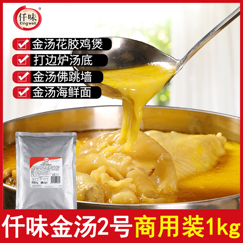 仟味金汤2号1 花胶鸡煲调料金汤打边炉汤底料金汤火锅底料