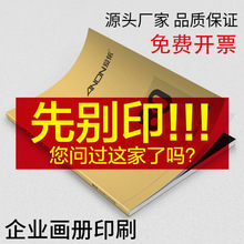 企业宣传画册教材定制骑马钉胶装精装书本定做公司手册说明书印刷