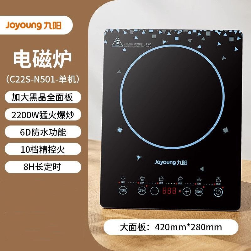 适用九阳c22s-n501电磁炉单机大功率2200w炒菜火锅黑晶大面板智能