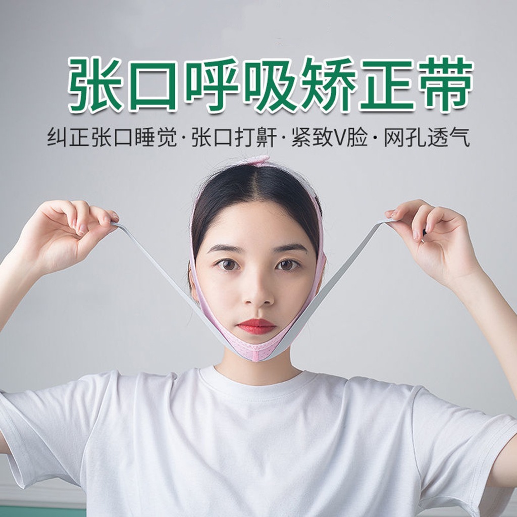 口呼吸矫正带睡觉防张嘴闭嘴神器纠正成人儿童防止用嘴巴打呼噜器