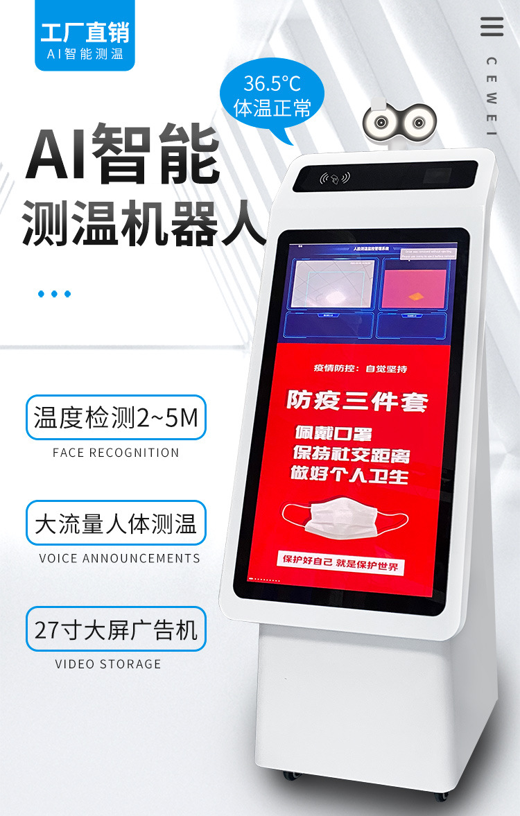 红外线测温仪一体机门口自动检测人脸识别温度器立式热成像机器人