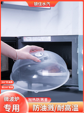 微波炉盖子加热盖塑料透明盖子圆形防溅盖家用热菜盖保鲜盖格英