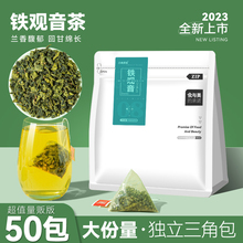 安溪铁观音茶叶高山乌龙茶茶包兰花香清香型非特级2024新茶袋泡茶