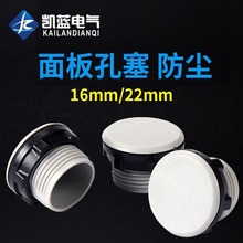 厂家16mm22mm30mm指示灯按钮开关面板塞 孔塞堵塞冒堵头一包100个