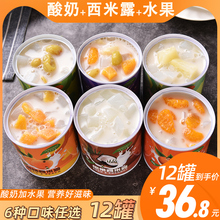 酸奶水果罐头混合装整箱黄桃西米露橘子菠萝椰果什锦葡萄年货礼盒
