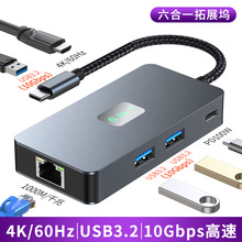 跨境Type-c扩展坞4k60hz高清usb3.2 hub笔记本电脑六合一拓展坞