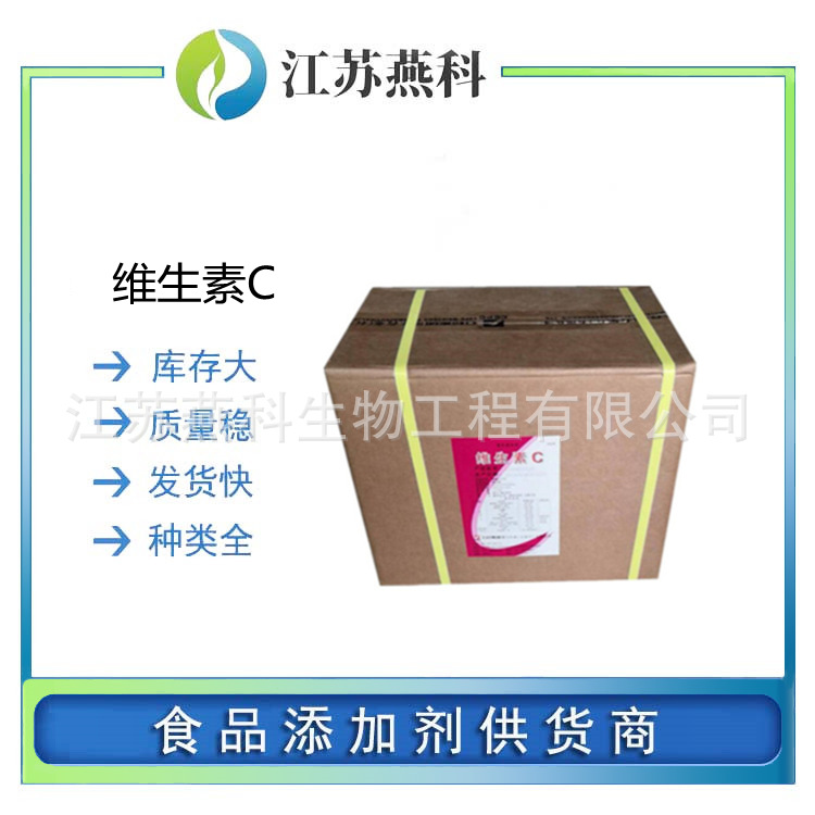 维生素C 石药食品级维生素C 抗坏血酸 营养强化剂VC粉 欢迎来电