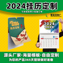 2024年广告挂历定制日历印刷龙年台历小批量挂历订制厂家专版设计