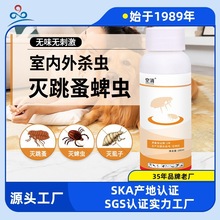 床板床上去跳蚤防蚊杀虫喷剂狗狗宠物环境大面积除虱子药蜱浓缩