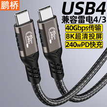 USB4数据线兼容雷电4全功能type c40Gbps传输8k视频240w快充usb-c