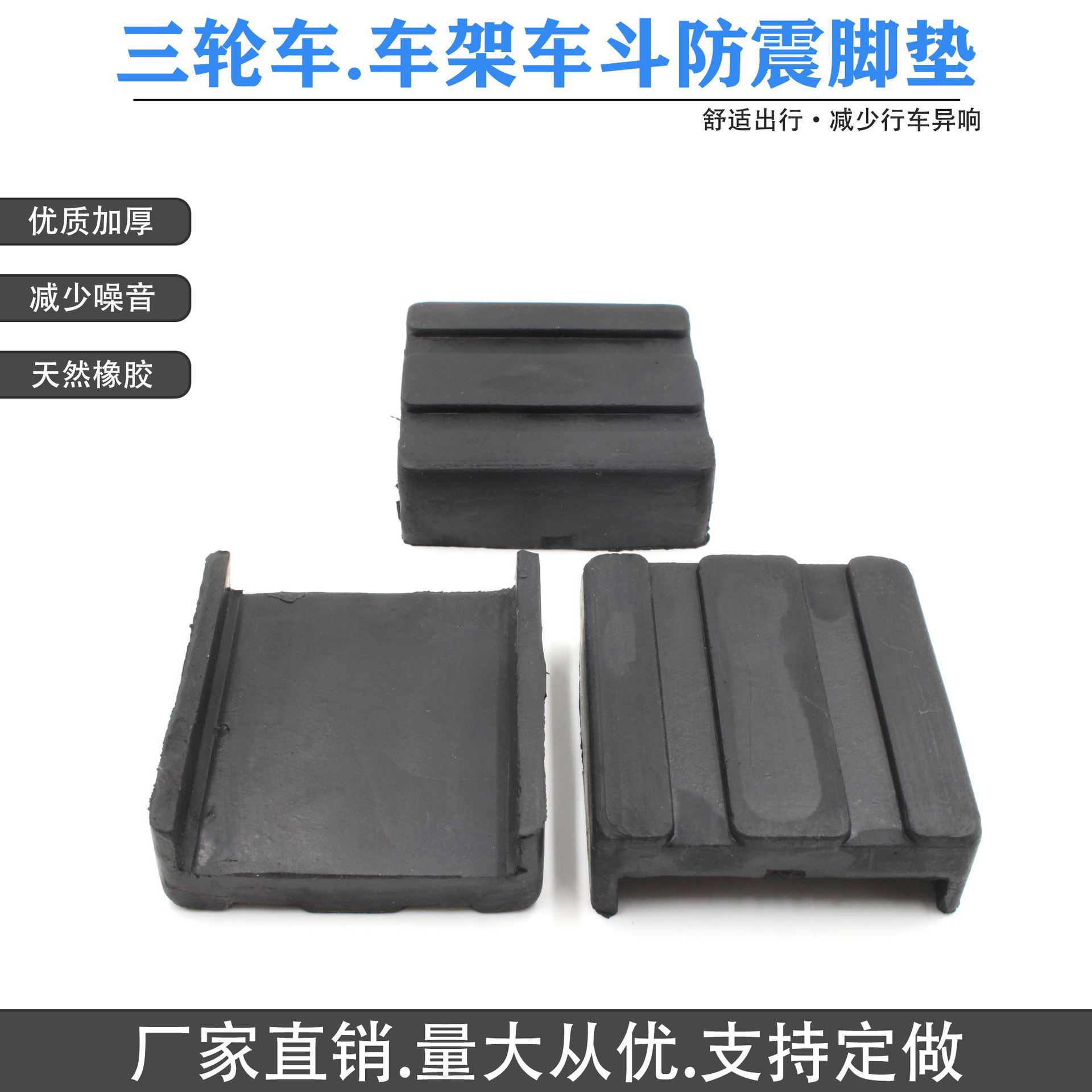 电动摩托三轮车车底防撞橡胶垫皮 缓冲防撞球 车架凹型防震胶垫子