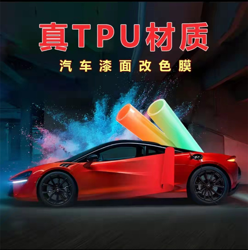 tpu改色膜隐形车衣膜全车身tpu漆面保护膜防刮蹭自修复汽车贴膜