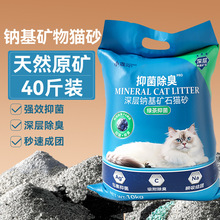 猫沙矿砂40斤大批量除臭吸水结团混合砂50斤实惠装大袋膨润土包邮