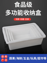 ZJ05白色无盖塑料盒长方形厨房麻辣烫超市商用塑料筐菜篮保鲜盒收