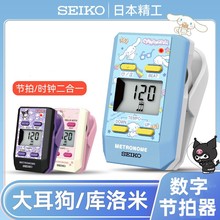 日本SEIKO精工电子节拍器钢琴专用吉他打拍节奏器古筝小提琴通用