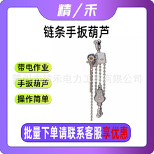 铝合金链条手扳葫芦带电作业多用途张力器2t*3米手扳葫芦紧线器