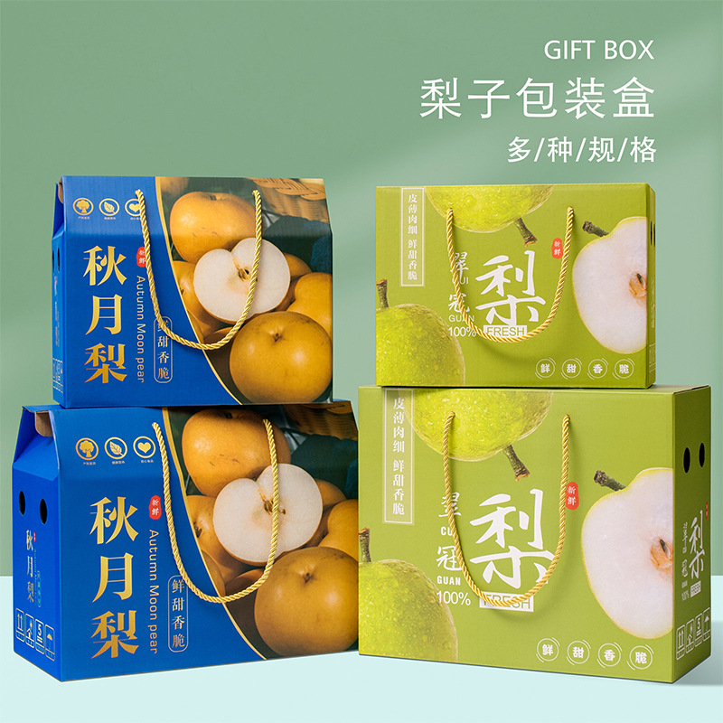 翠冠梨包装盒秋月梨水果礼盒空盒子5-10斤装黄冠玉露香梨纸箱