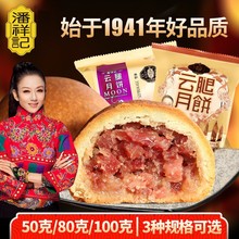 潘祥记云腿月饼火腿蛋黄月饼50g100g/10枚小吃零食特产包邮
