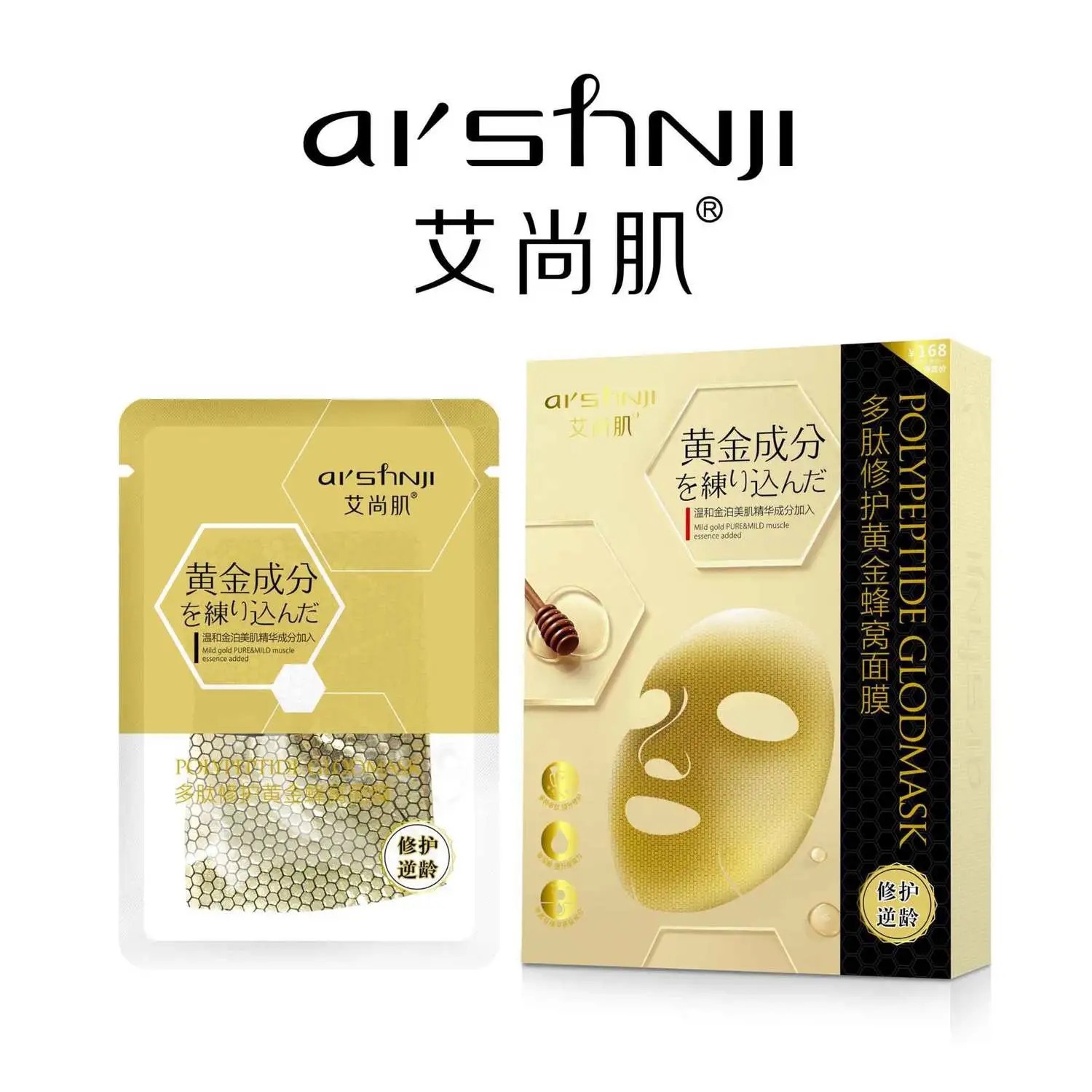 艾尚肌多肽修护黄金蜂窝面膜5片装补水提亮紧致滋润肌肤支持代发