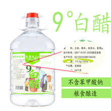 9度白醋洗脸泡脚去脚痒清洁洗衣服家用食用泡菜泡蒜商用酿造九度