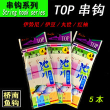 TOP串钩【5本钩系列】.批发渔具.鱼钩.爆炸钩.串钩.鱼饵.