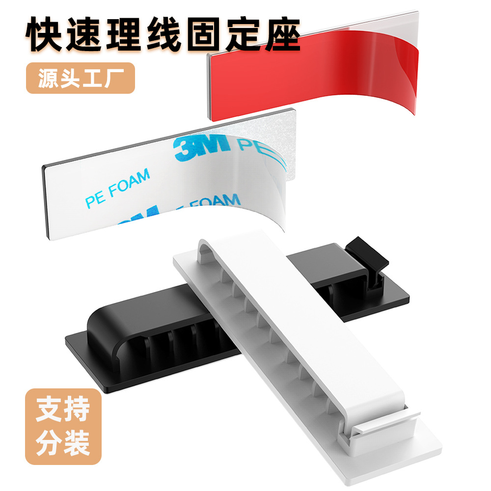 跨境热销桌面无痕固定器数据线收纳多孔线夹自粘网线免打孔理线器
