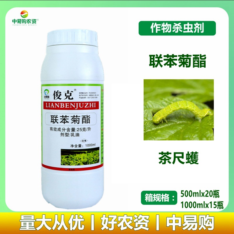 农药批发 25克/升 联苯菊酯 乳油 茶树茶尺蠖害虫农药杀虫剂 1升
