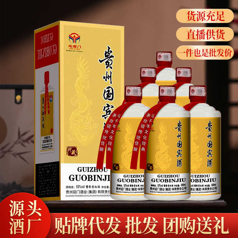 茅台镇国宾酒红高粱纯粮食酒贵州云囤酒厂批发酱香型白酒6瓶起拍