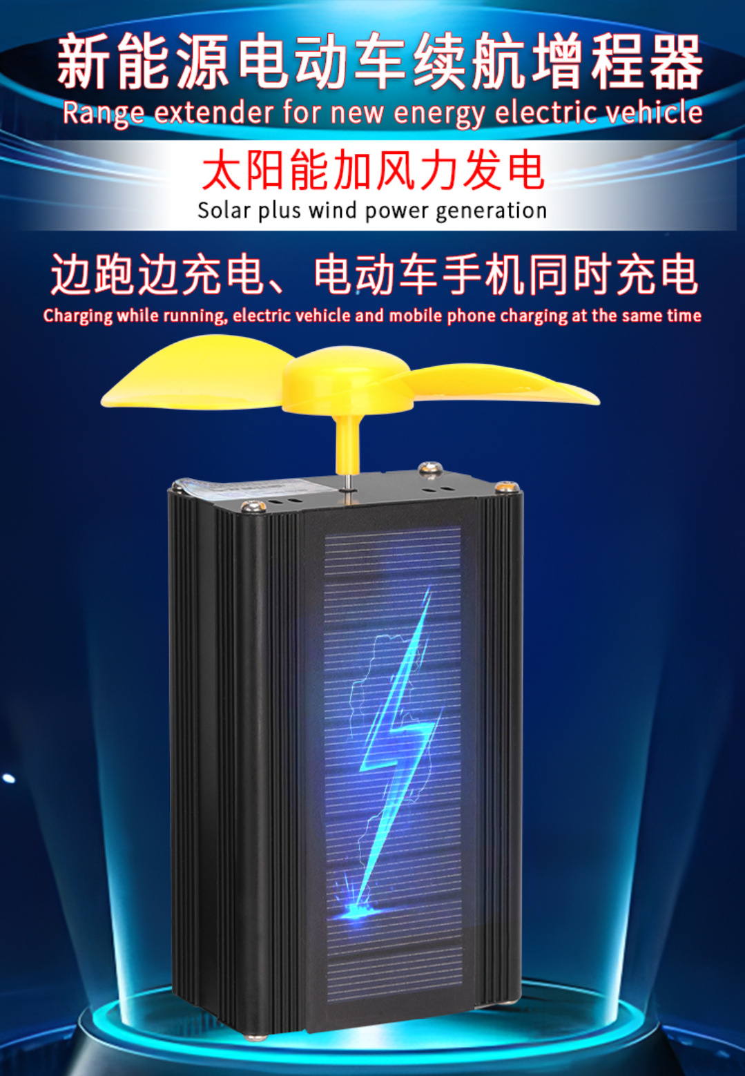 风力太阳能智能大功率电动车增程稳压省电神器边走边充续航曾里程
