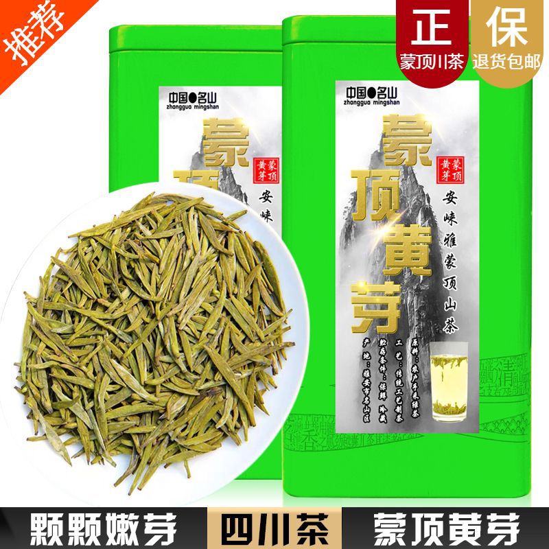 四川蒙顶黄芽春茶浓香型 2022新茶 早春茶全芽黄茶叶传统闷黄工艺