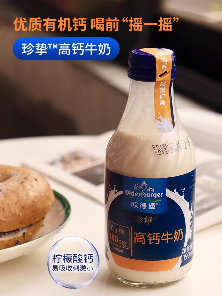 欧德堡高钙牛奶德国进口牛奶玻璃瓶早餐奶190ml*8瓶早餐儿童牛奶