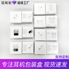 新款三代中性适用于AirPods pro2 3 4代无线蓝牙耳机彩盒包装盒