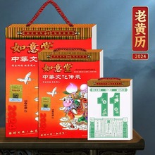 2024年新款龙年日历家用挂墙老黄历传统手撕历中国风万年历皇历