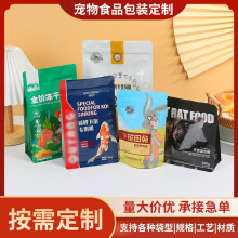 宠物食品包装袋定 制通用零食抽真空气食品包装袋自封铝箔袋