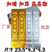 新款高亮加厚黄金万两金条金砖纸扎纸活殡葬用品厂家直销烧纸