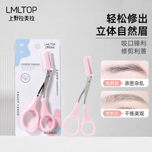 LMLTOP 带梳修眉毛剪刀 不锈钢美容剪刀修眉化妆工具批发 A0422