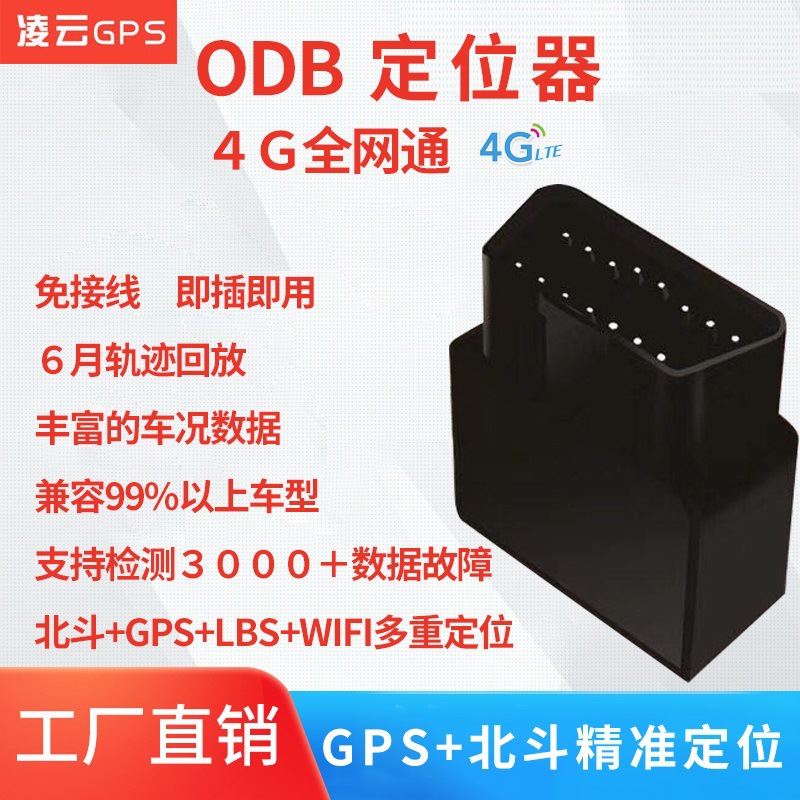 4g车载gps定位器追踪器 汽车出租车obd定位器car gps跨境供应