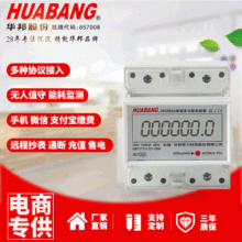 厂家供应 出租房通讯远程液晶显示电度表 4P单相导轨多功能电能表