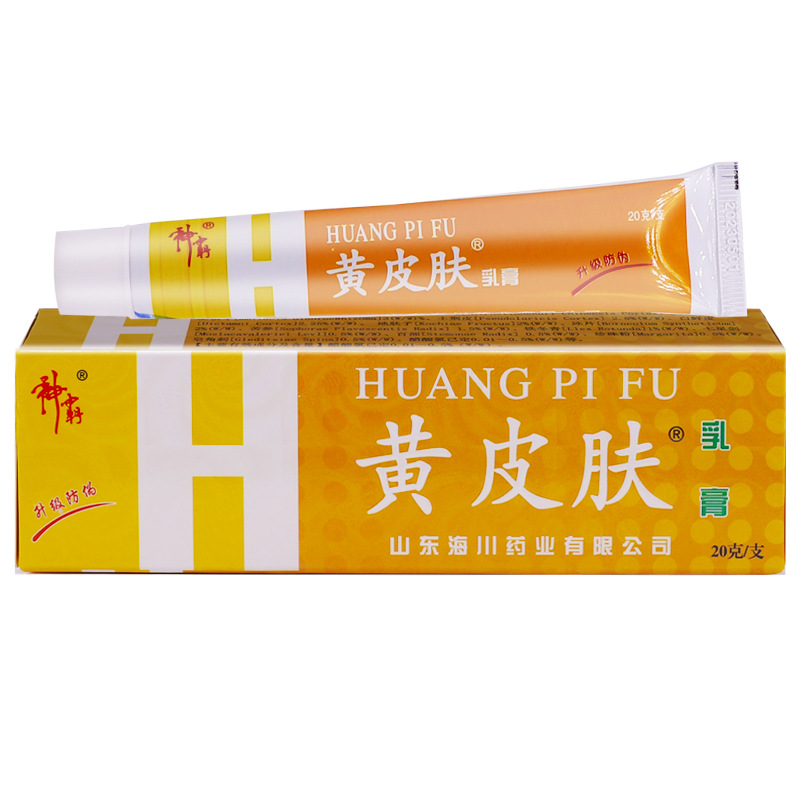 黄皮肤乳膏抑菌乳膏皮肤外用清洁护理草本植物软膏20克装正品批发