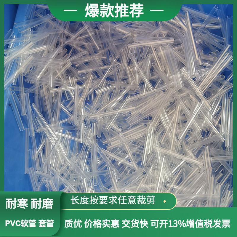 工厂批发透明PVC软管 穿线管玩具配件长度任意裁剪免费供样交货快