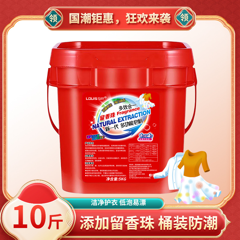 【5kg 大容量】洗衣粉大桶装批发家用香味持久去污去渍留香实惠装