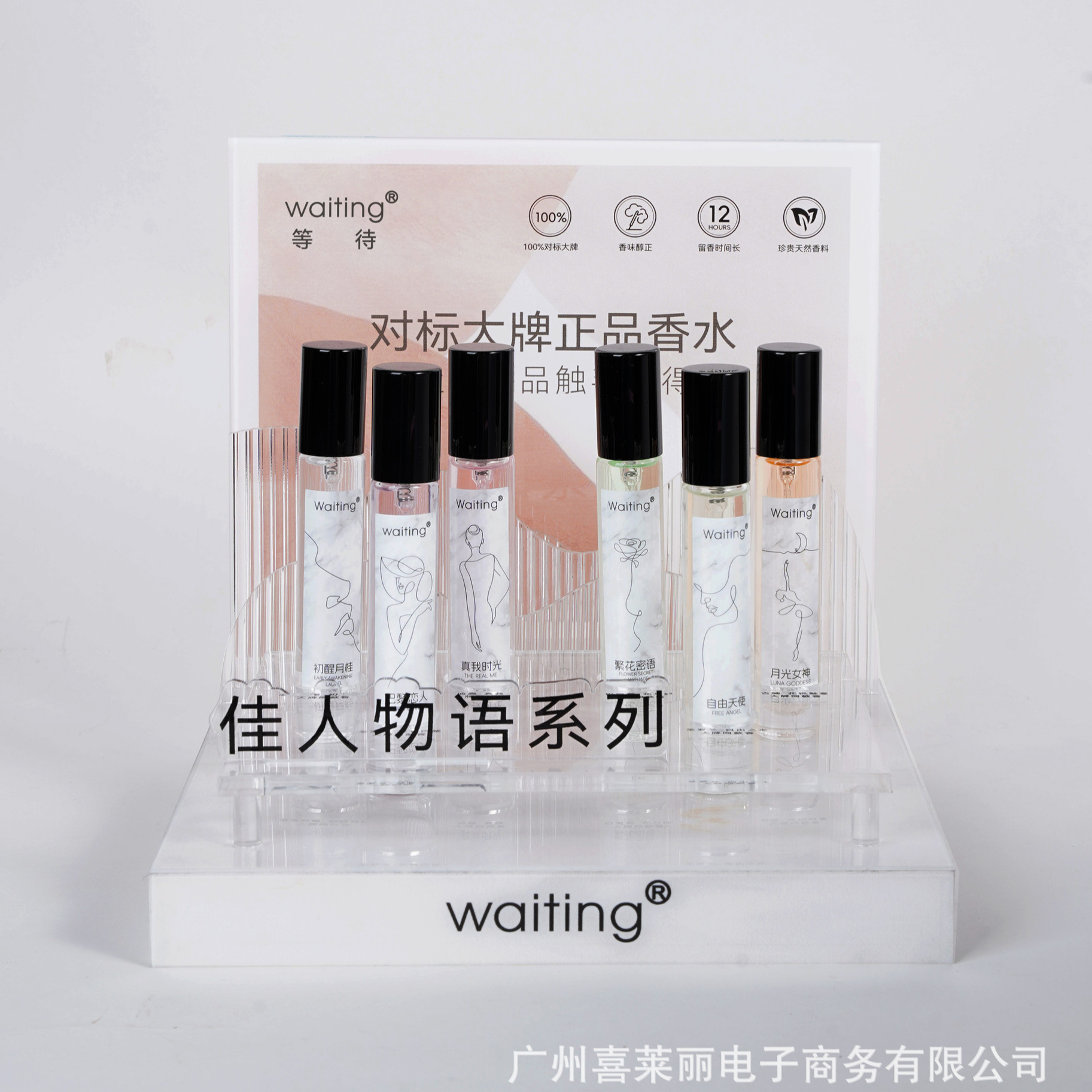 waiting等待香水佳人物语系列国际大牌香水6款香型平替爆款新品