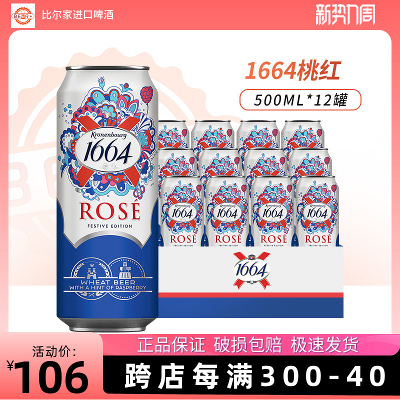 新日期啤酒桃红白啤百香果果味啤酒500ml*12罐瓶装整箱包邮