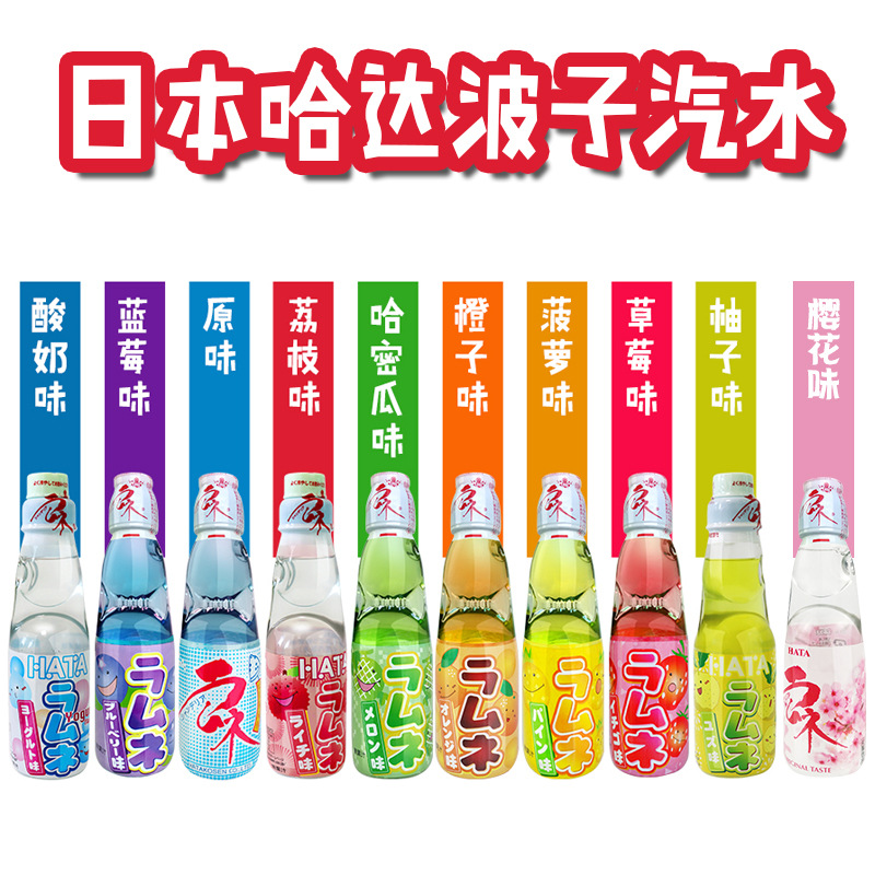 多口味日本 哈达波子汽水/哈塔弹珠汽水200ml*30瓶玻璃瓶汽水