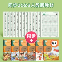 一年级二年级三年级上册下册同步字帖练字帖小学生人教版语文字帖