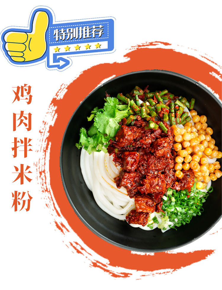 吴佳拌米粉鸡肉干粉/湿粉方便速食新疆炒米粉米线吴家米粉送赠品