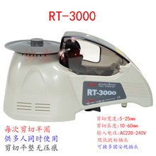 供应EZMRO RT-3000 ZCUT-8胶纸机 automatic tape dispenser